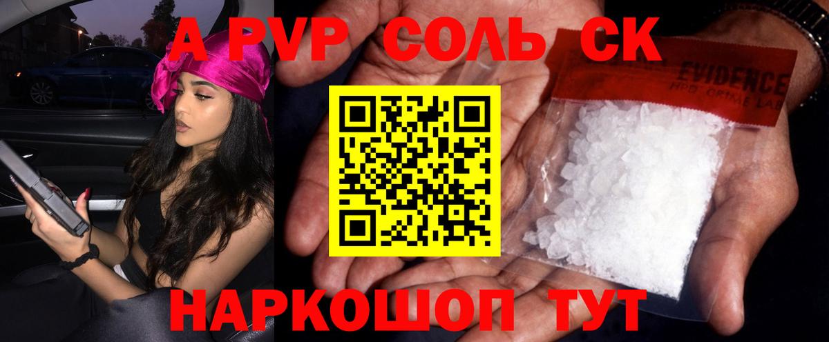 Удомля  A-PVP мука  APVP кристаллы  А ПВП Соль  Вход с VPN 