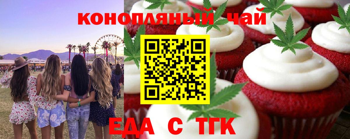 Удомля  Cannafood конопля  Вход с VPN 