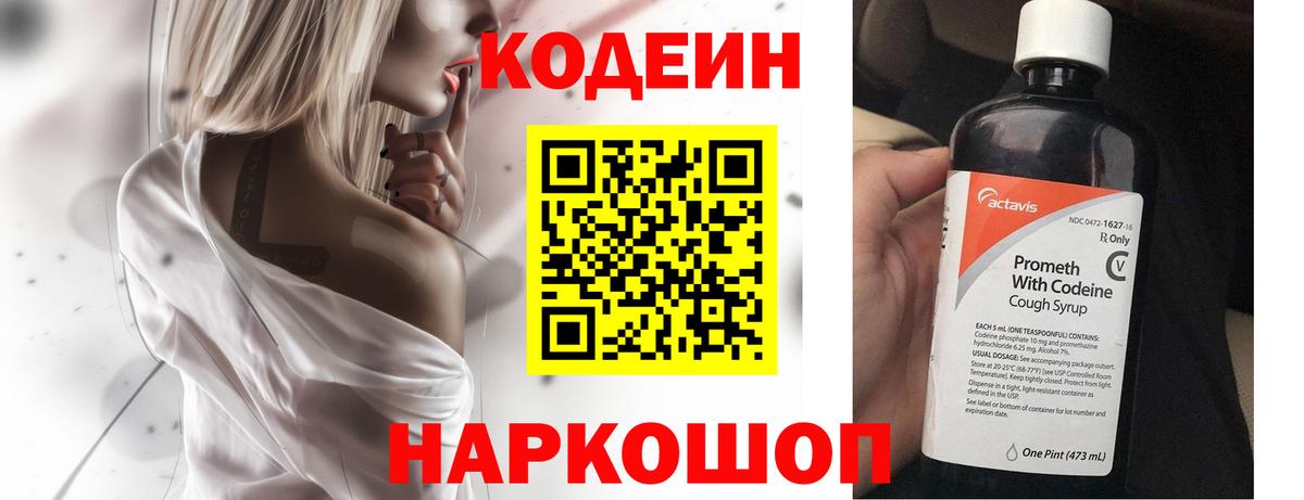 Кодеиновый сироп Lean Purple Drank Удомля