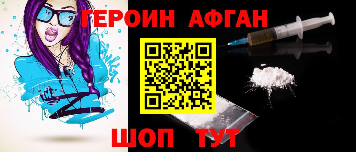 Героин Афган  Вход с VPN  Удомля 