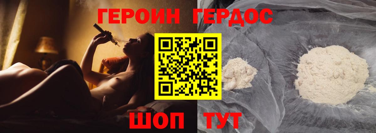 ГЕРОИН герыч Удомля