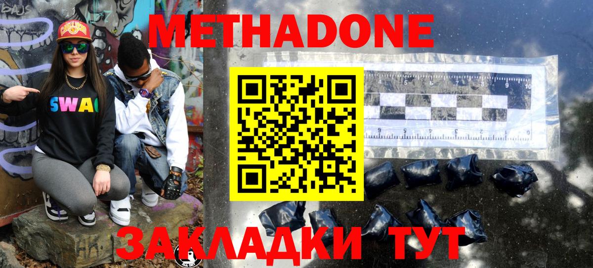 МЕТАДОН белоснежный Удомля