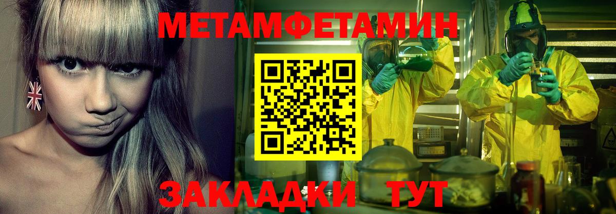 Первитин  Метамфетамин винт  Вход с VPN  Удомля 